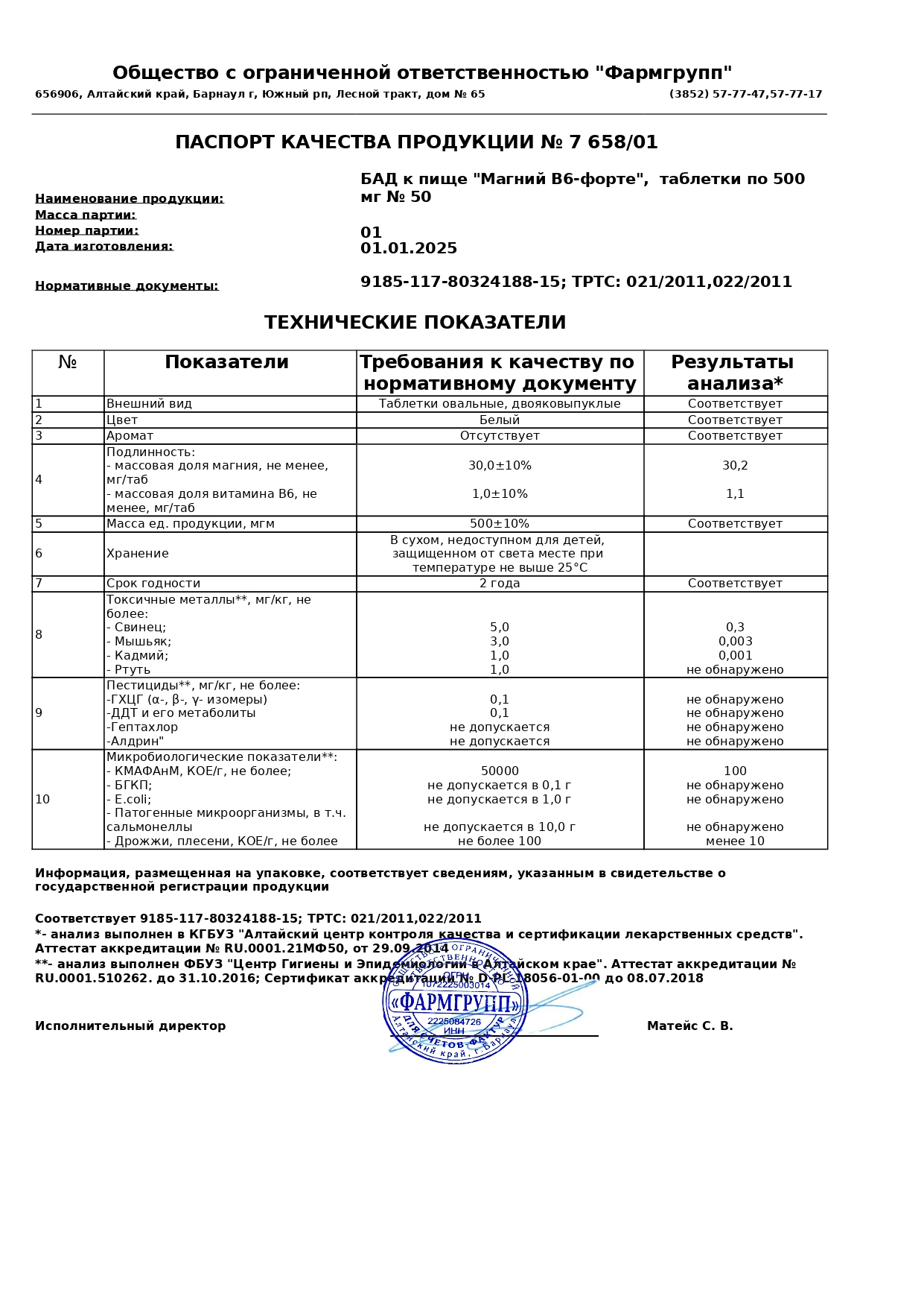Паспорт №012025